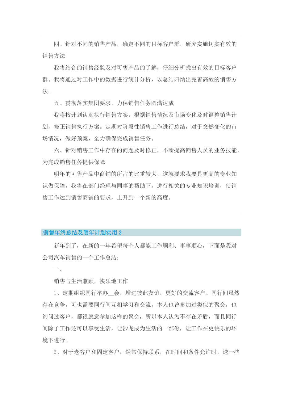 销售年终总结及明年计划实用.doc_第3页