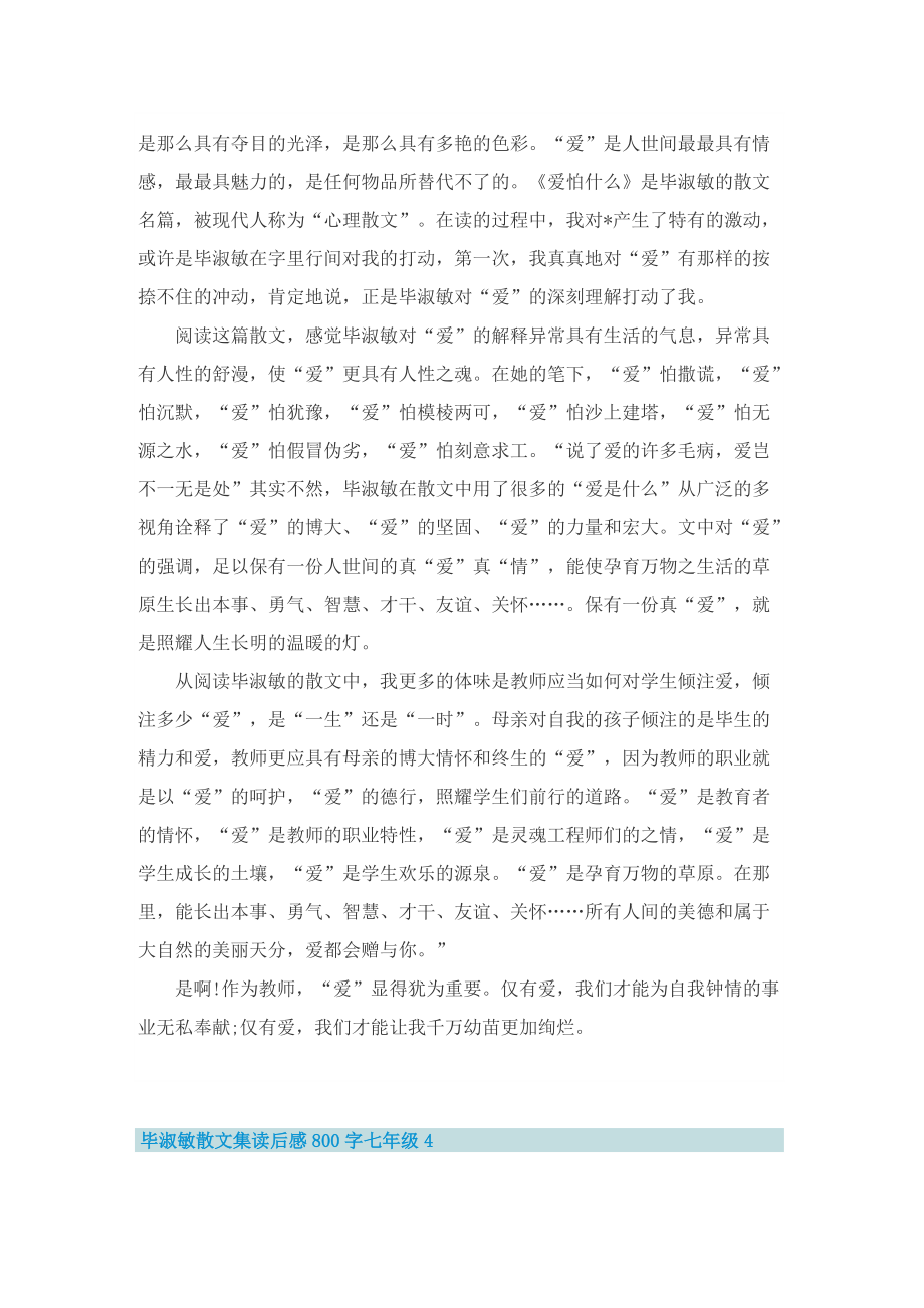 毕淑敏散文集读后感800字七年级_1.doc_第3页