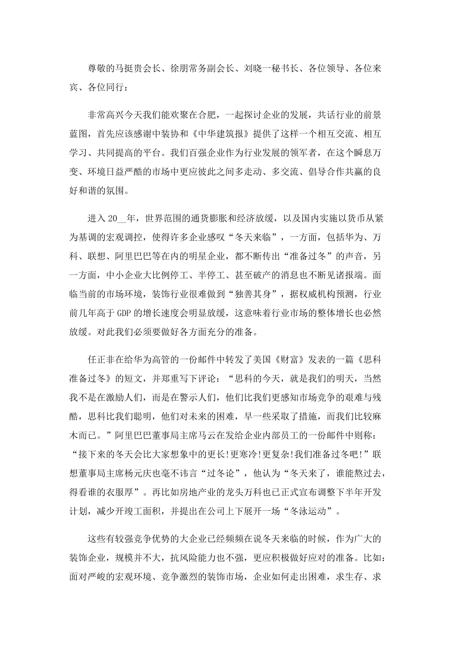 开会发言稿10篇.doc_第3页