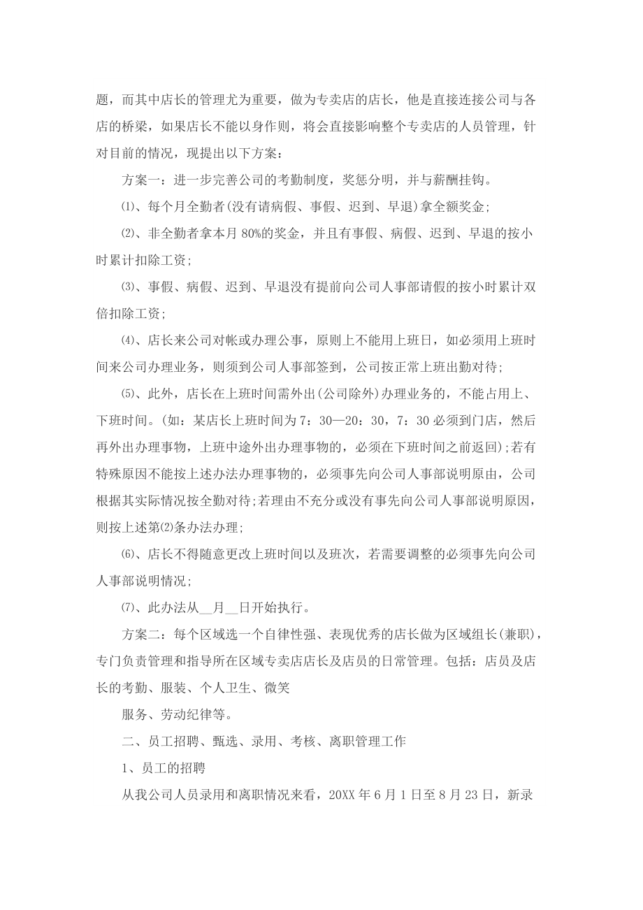 企业人事实习工作总结范文.doc_第2页