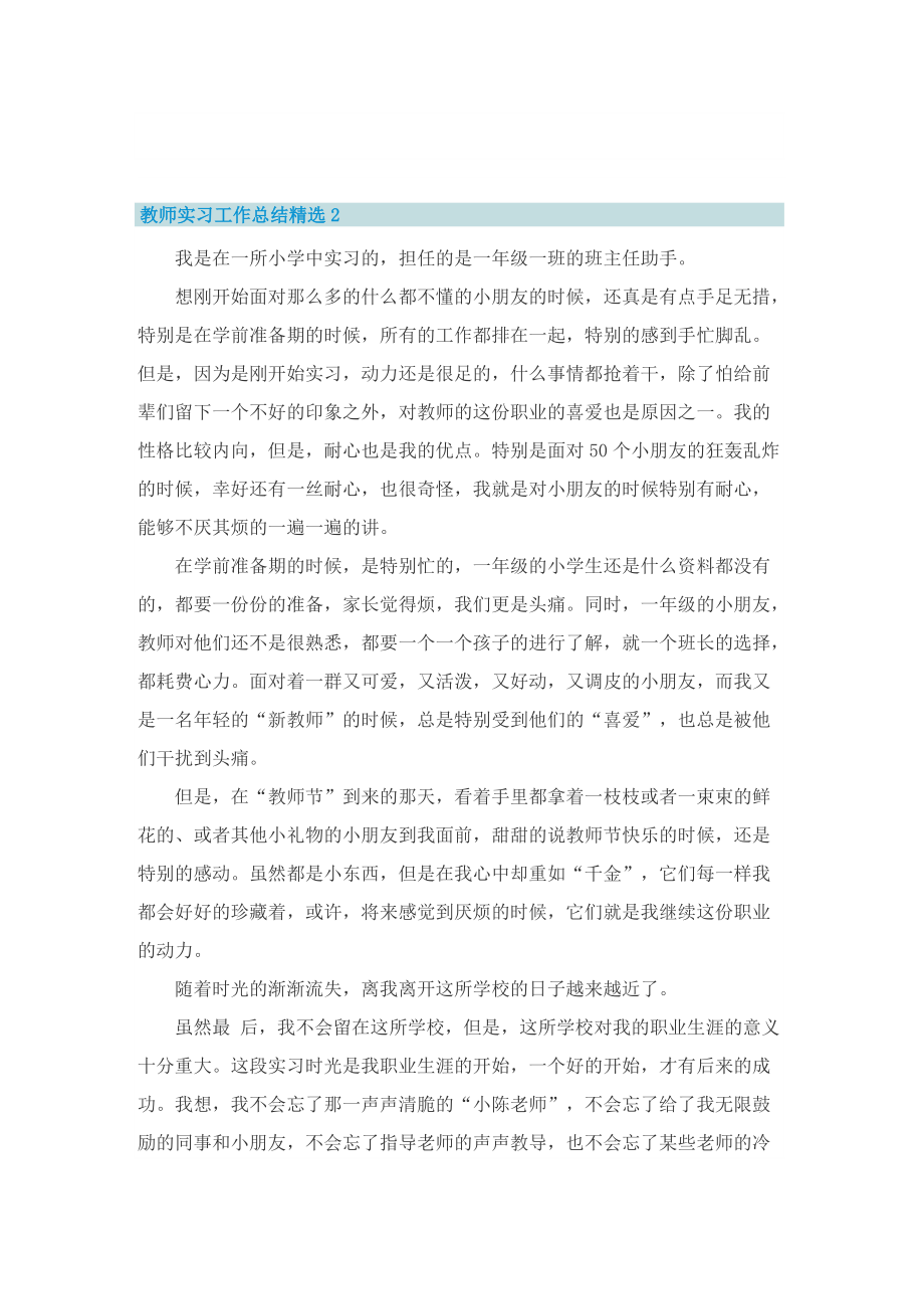 教师实习工作总结精选.doc_第2页