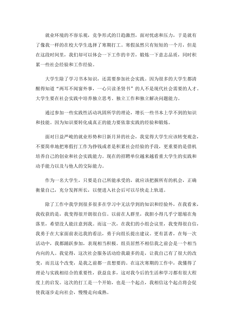 寒假社会实践个人心得体会.doc_第2页