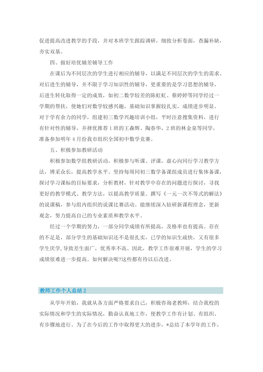 教师工作个人总结10篇.doc_第2页