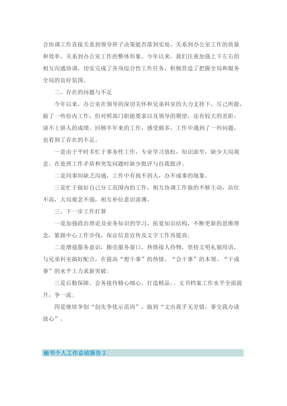 秘书个人工作总结报告.doc_第2页