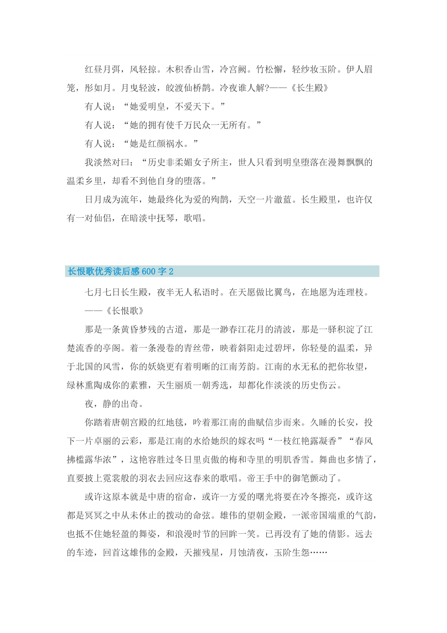 长恨歌优秀读后感600字.doc_第2页