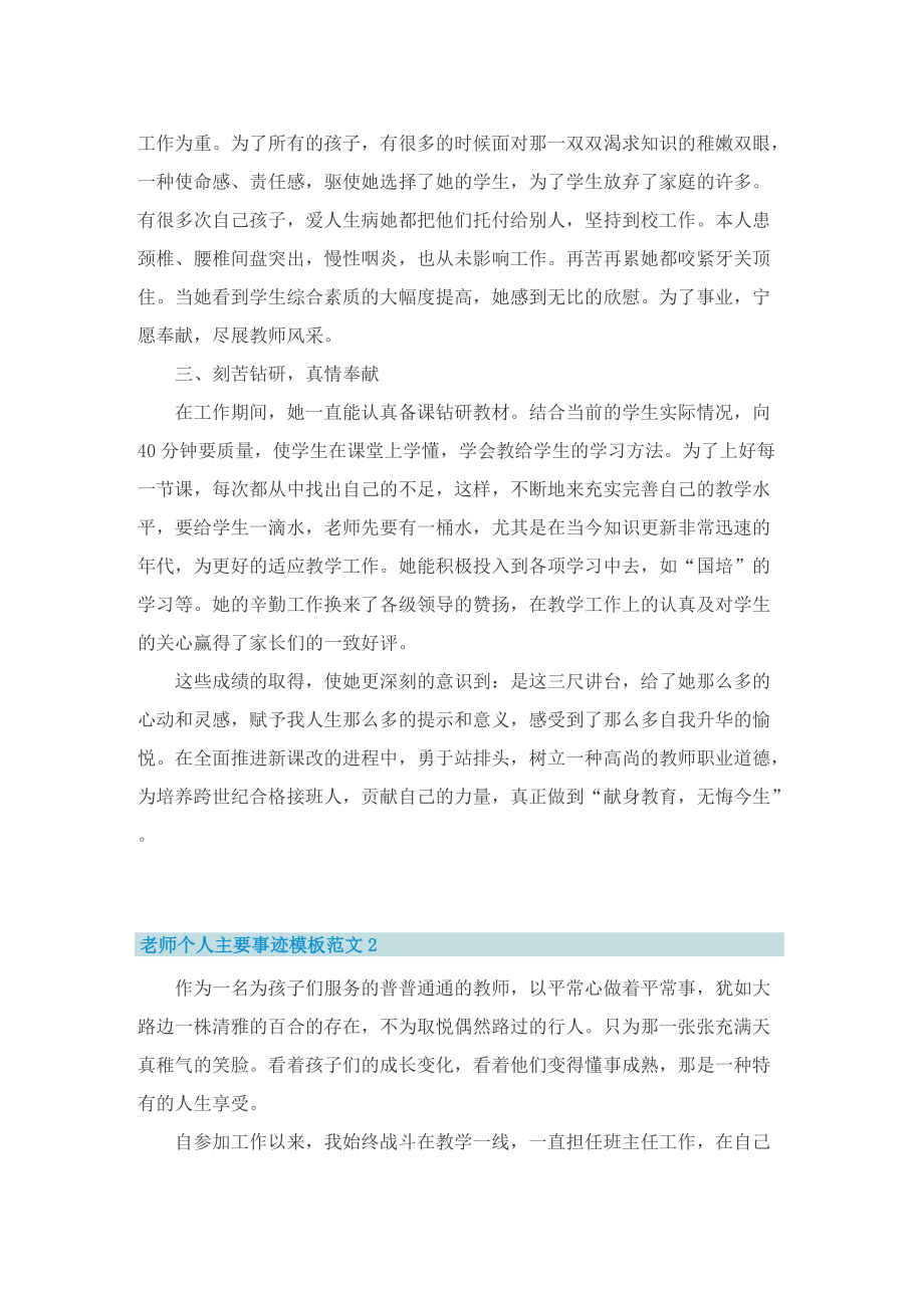 老师个人主要事迹模板范文.doc_第2页