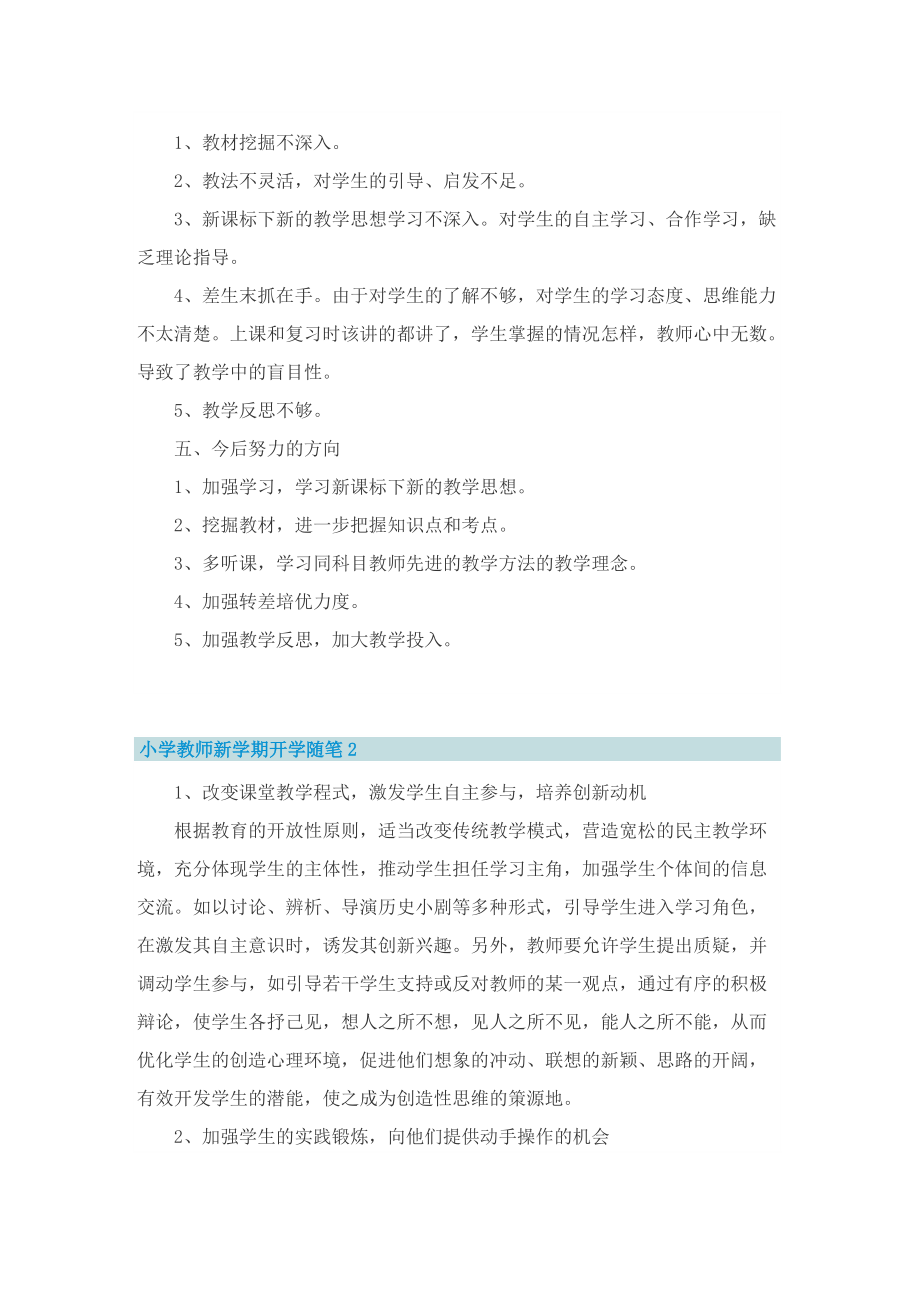 小学教师新学期开学随笔.doc_第2页