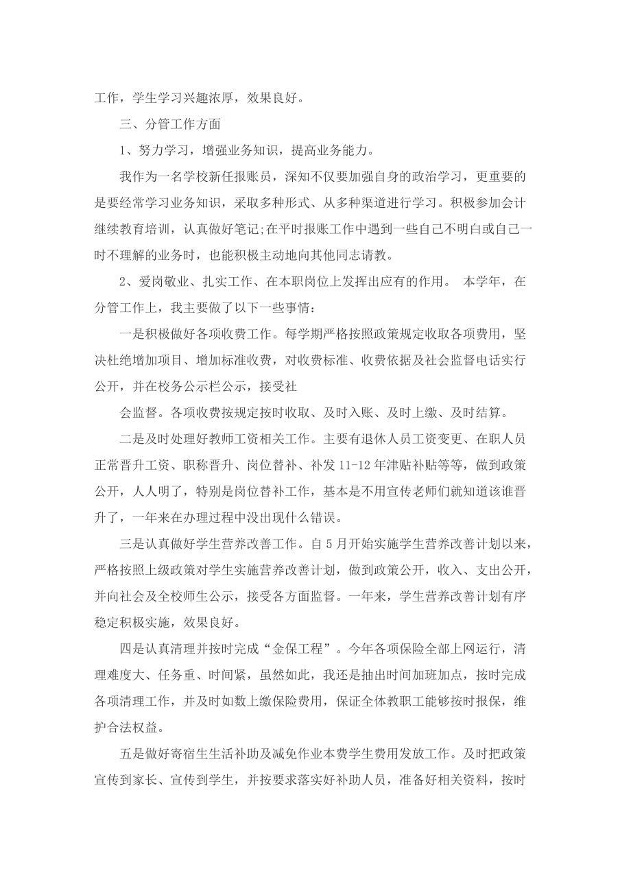 2022报账员年终工作总结.doc_第2页