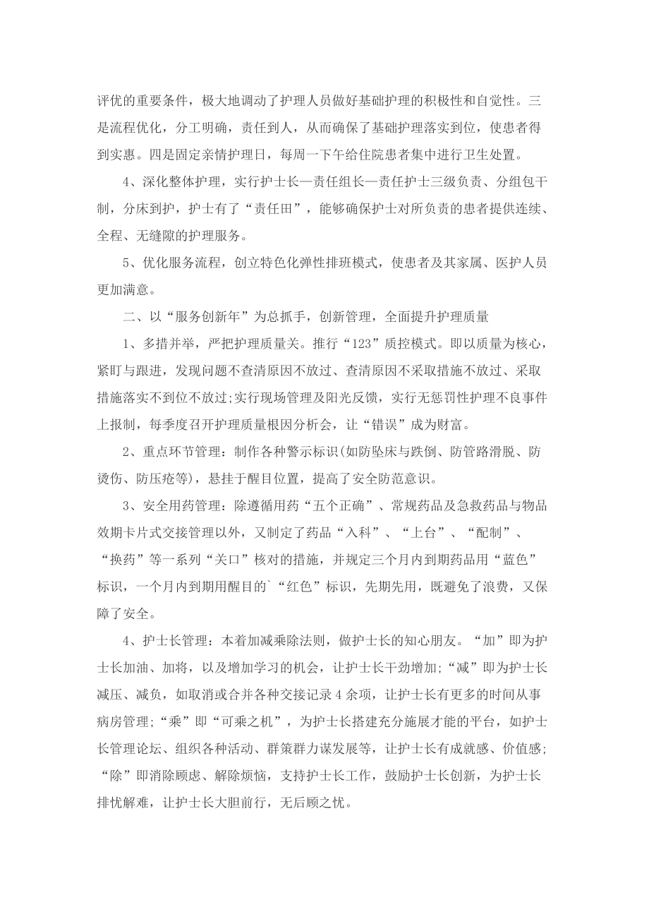 医院护理个人季度工作总结大全.doc_第2页