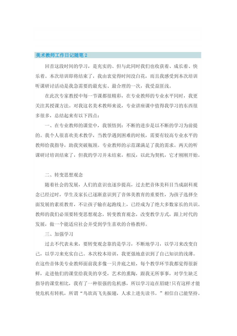 美术教师工作日记随笔作文.doc_第2页