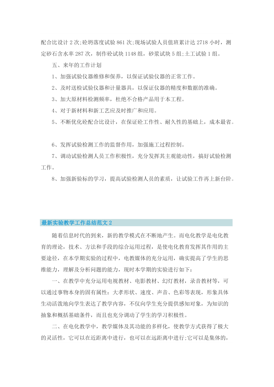 最新实验教学工作总结范文.doc_第3页