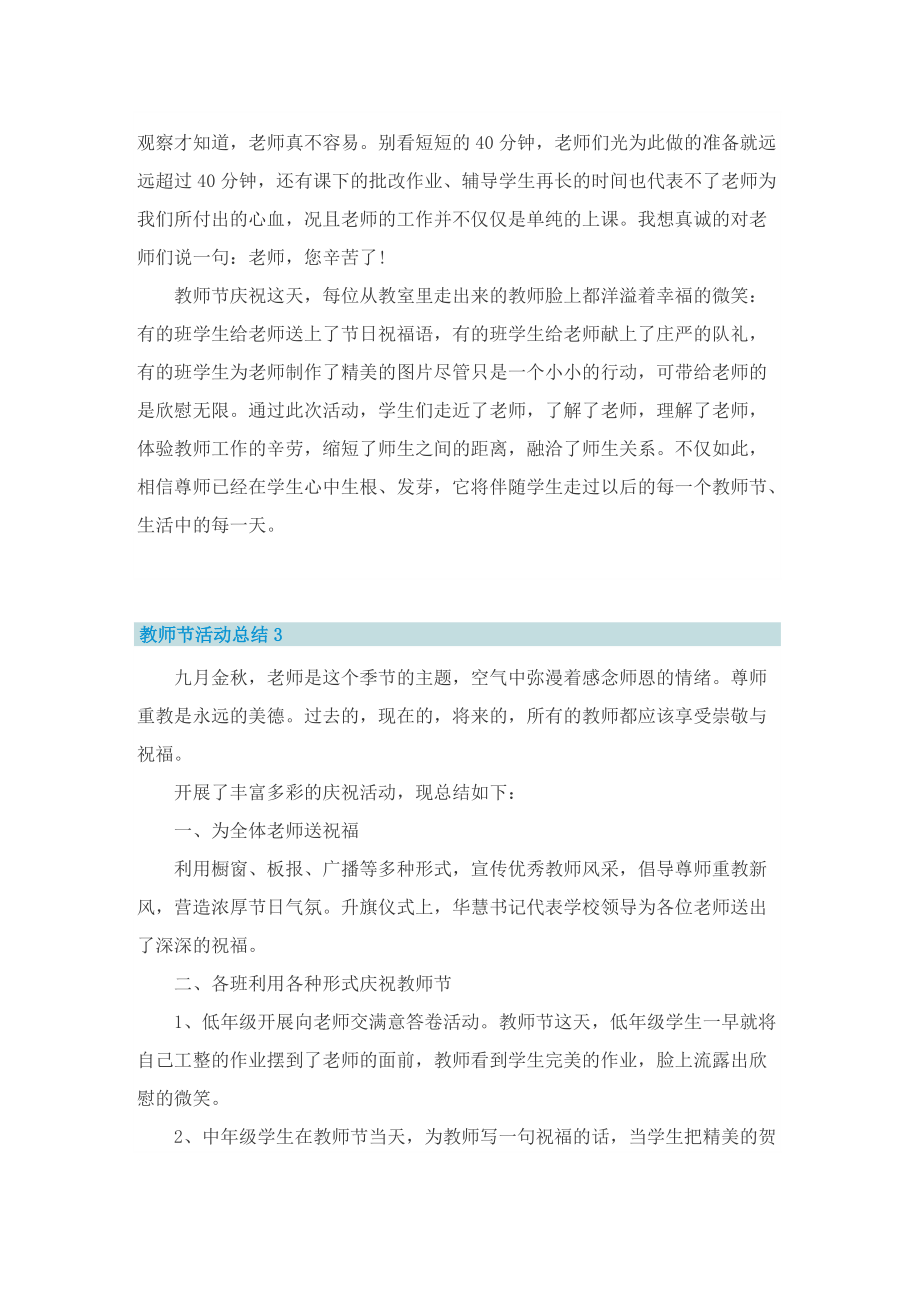 教师节活动总结10篇.doc_第3页