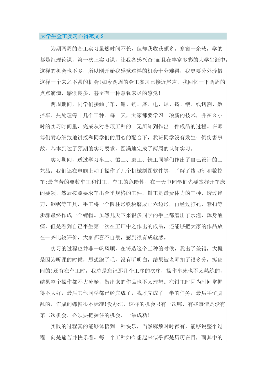 大学生金工实习心得范文.doc_第2页