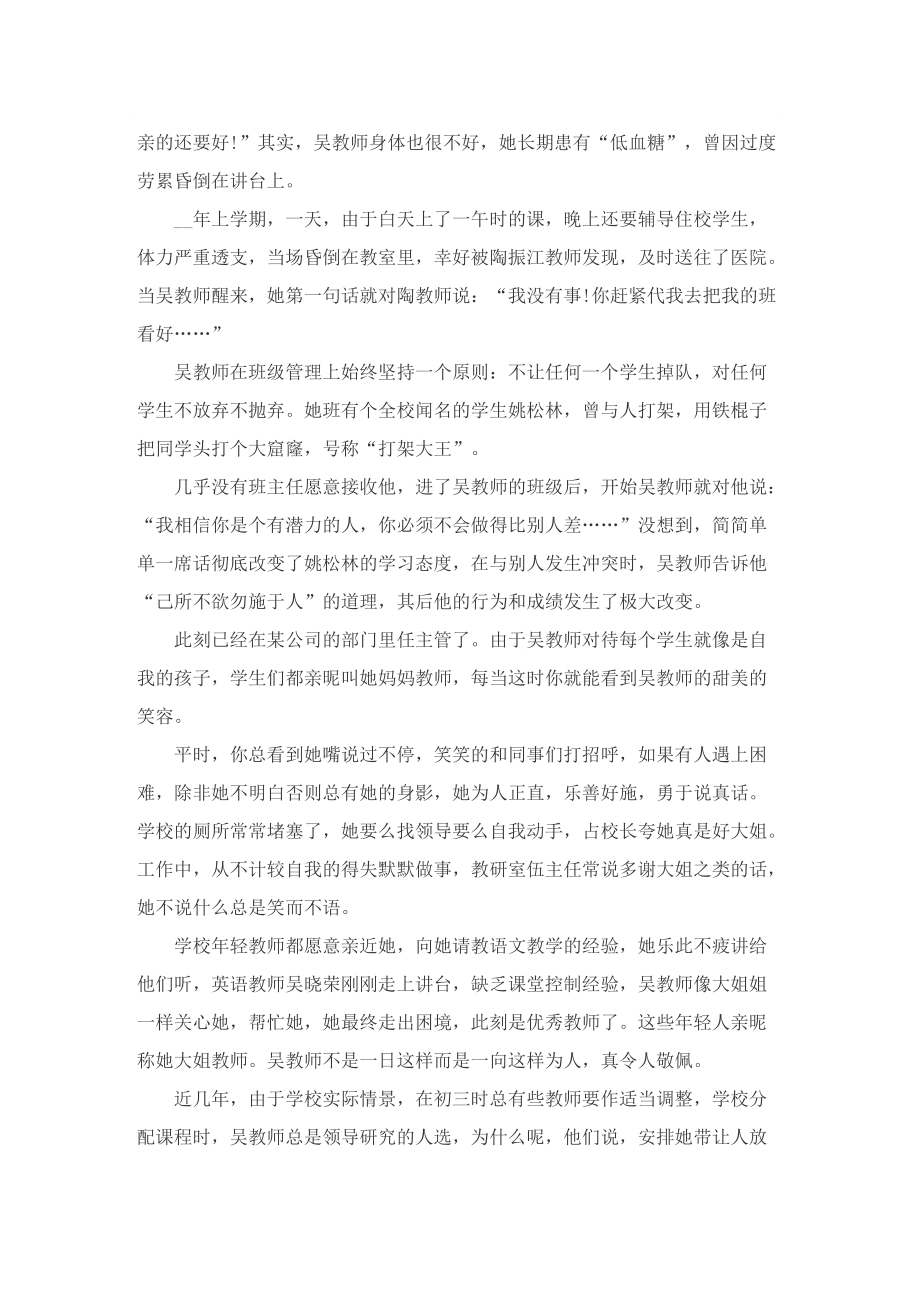 先进个人事迹模板范文.doc_第3页