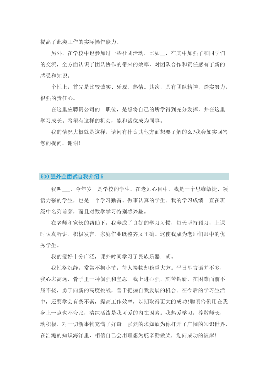 500强外企面试自我介绍.doc_第3页