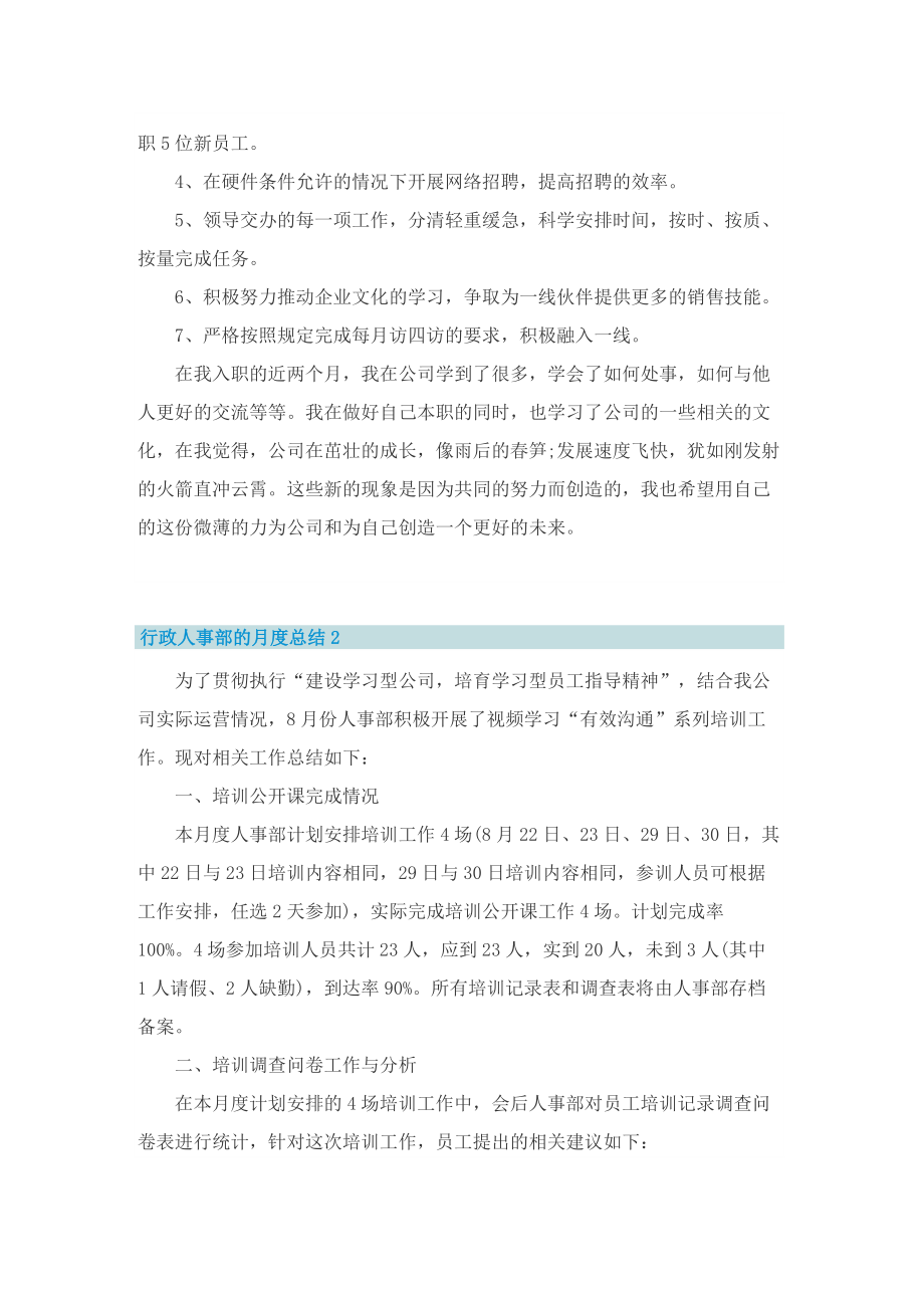 行政人事部的月度总结.doc_第2页