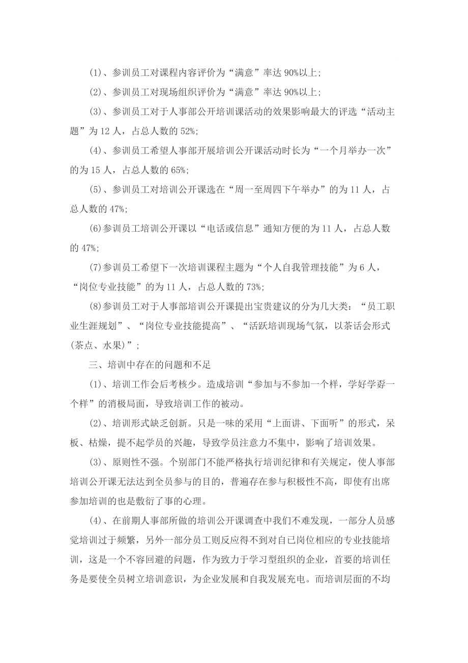 行政人事部的月度总结.doc_第3页