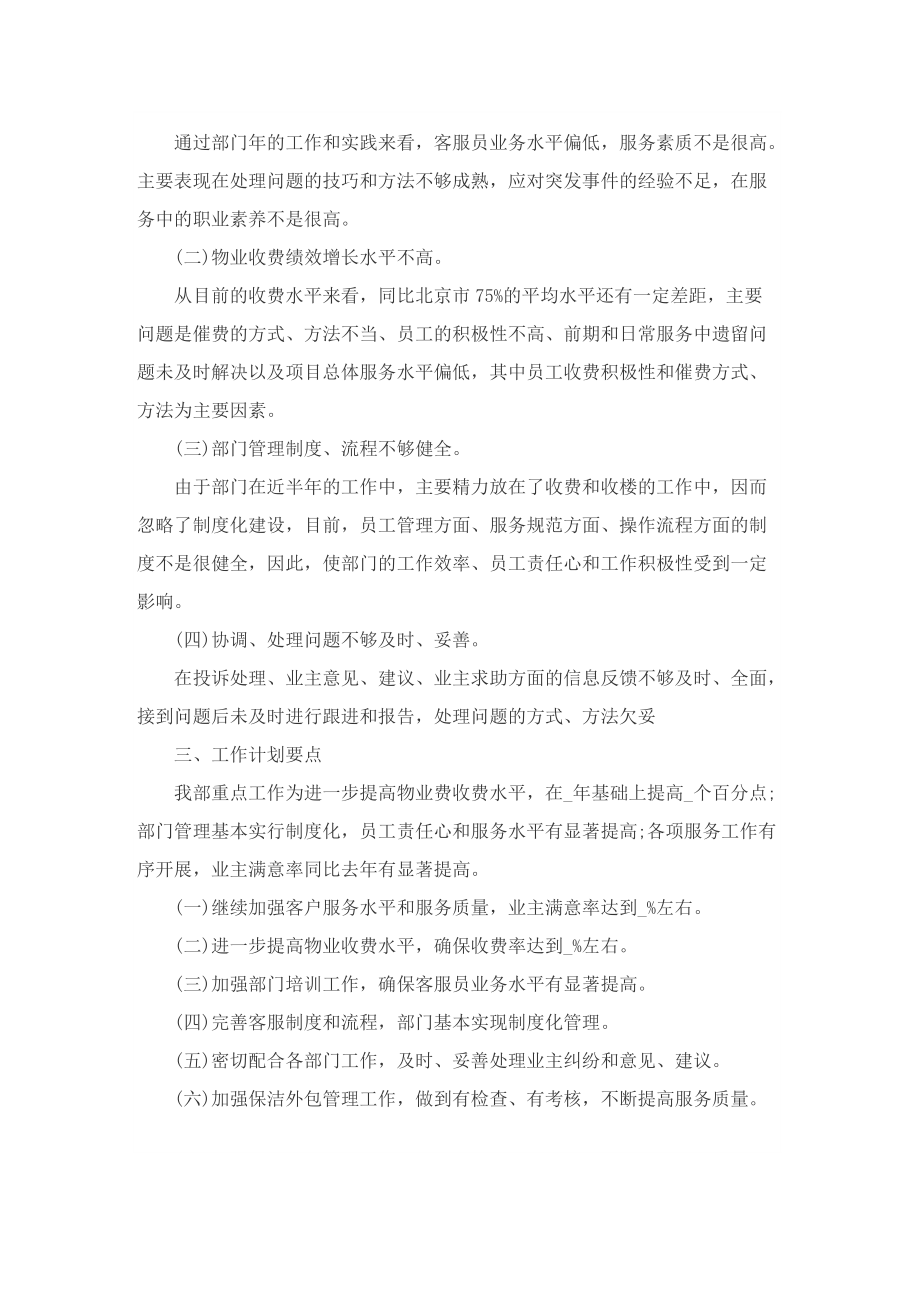 物业客服年终总结及明年工作计划.doc_第3页