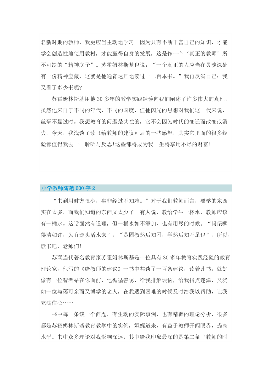 小学教师随笔600字.doc_第2页