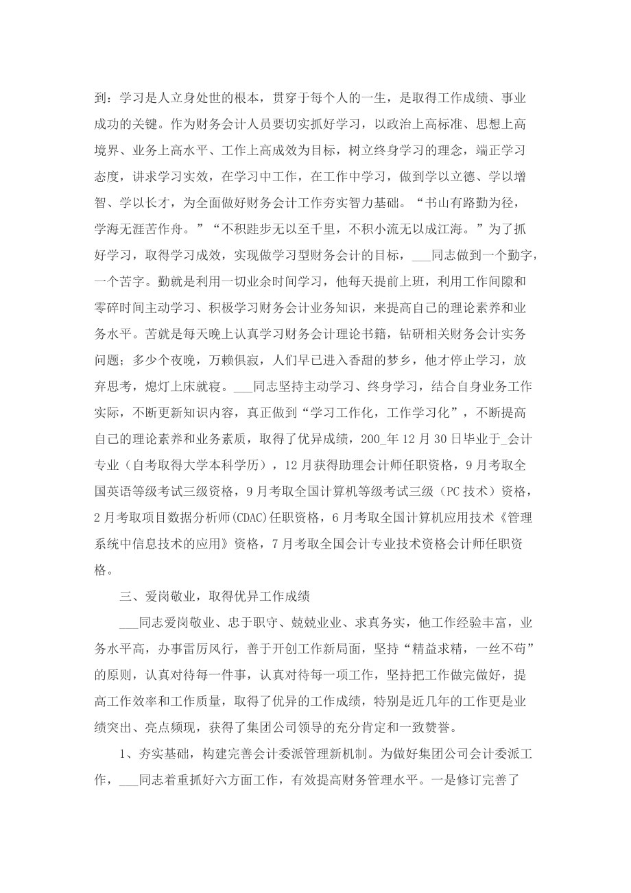 关于个人事迹模板范文.doc_第2页