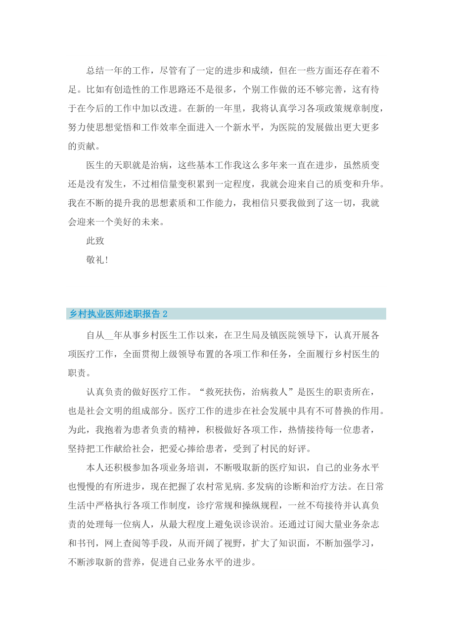 乡村执业医师述职报告.doc_第2页