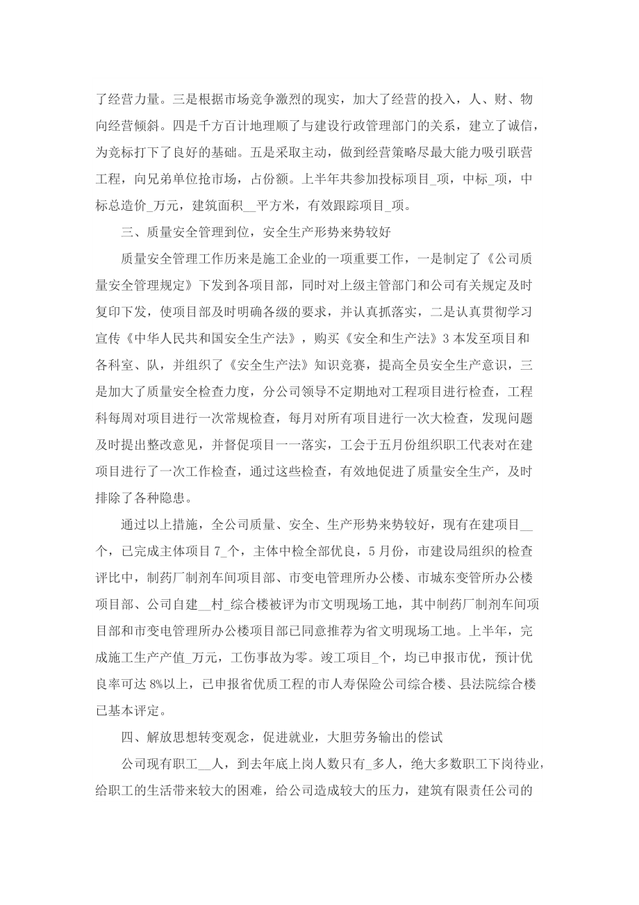 建筑工程个人年终总结精选.doc_第2页