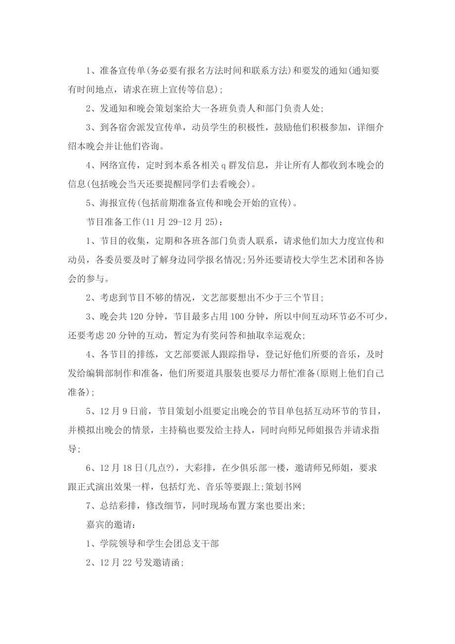 关于文艺晚会的策划方案大全.doc_第2页