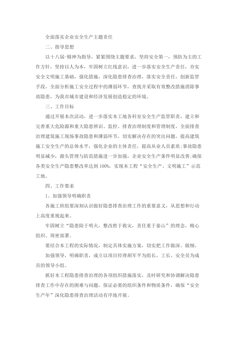 2022安全生产月活动方案.doc_第3页