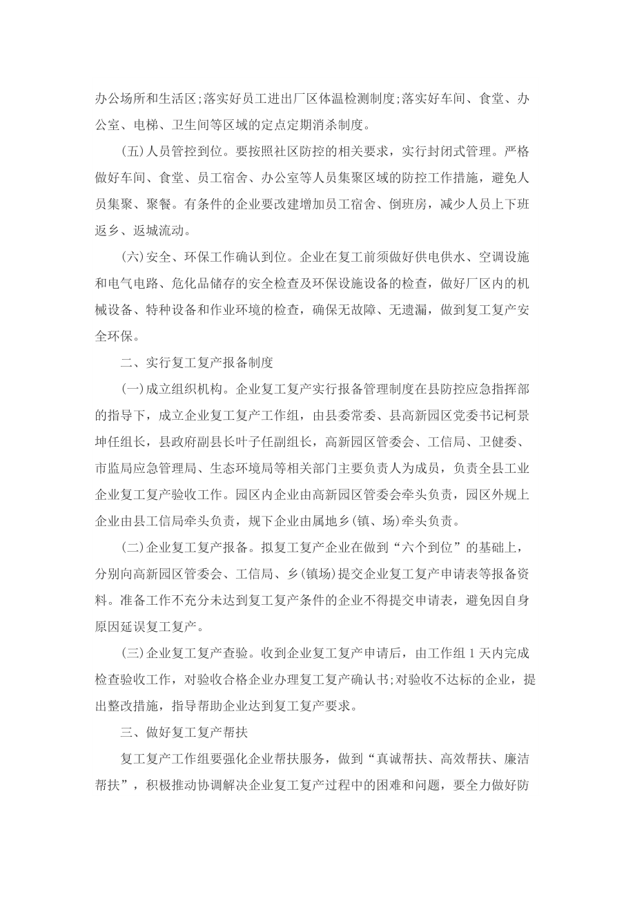 2022年复工复产防疫策划方案.doc_第2页