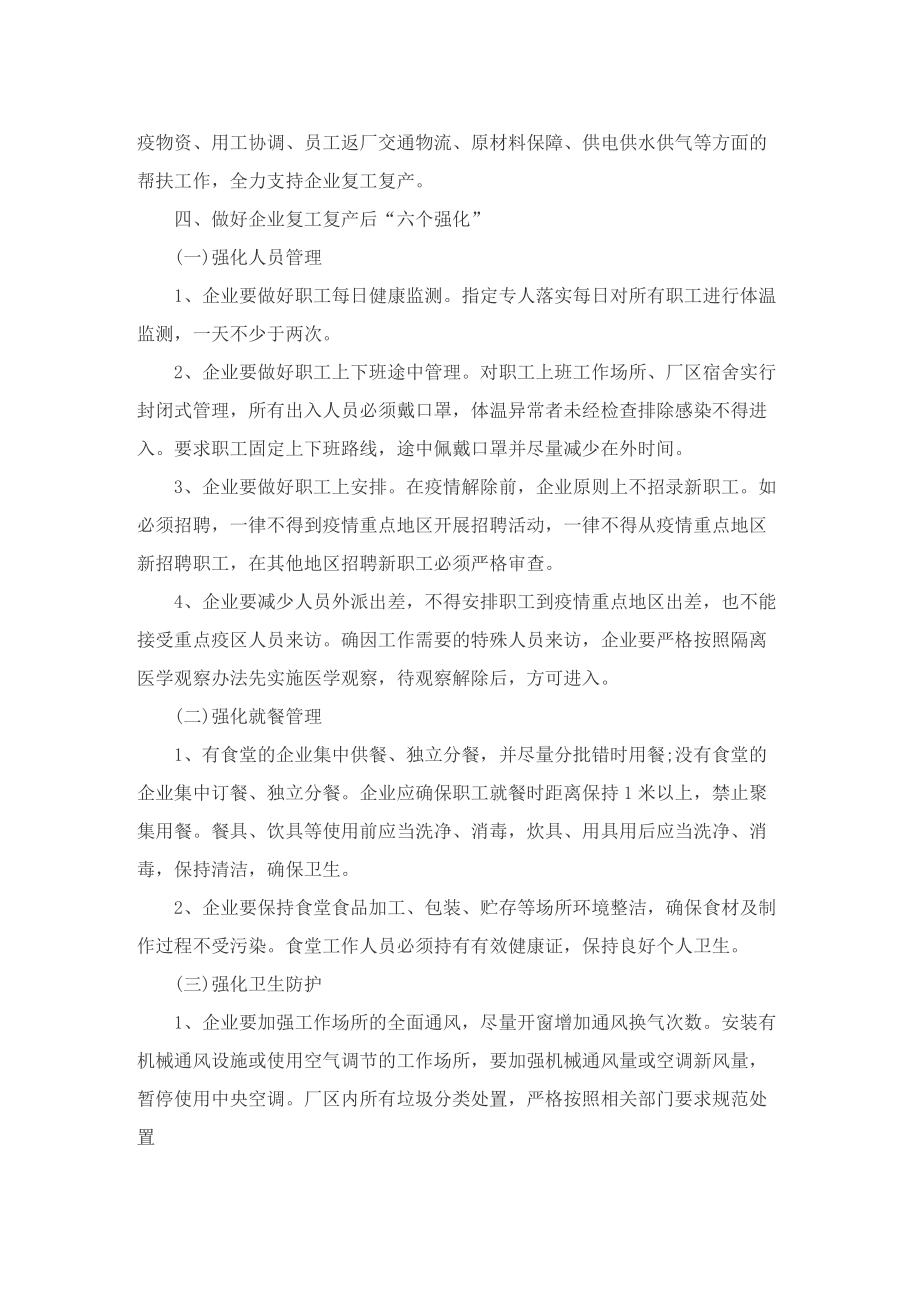 2022年复工复产防疫策划方案.doc_第3页