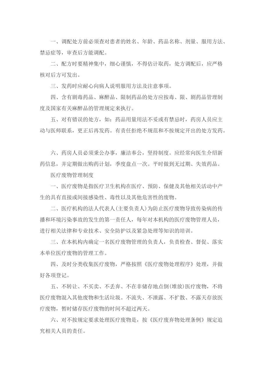 医疗机构规章制度大全.doc_第3页