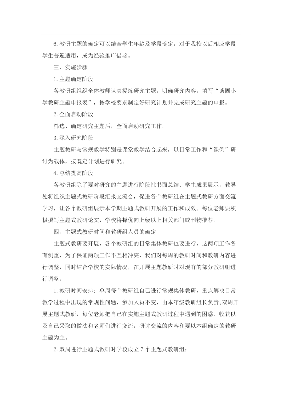 2022常规教研活动方案策划.doc_第2页