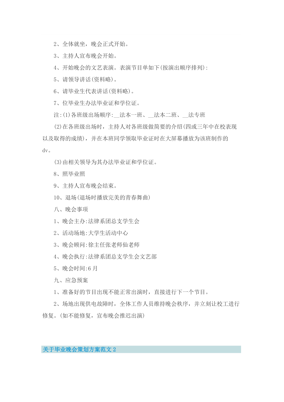 关于毕业晚会策划方案范文.doc_第3页