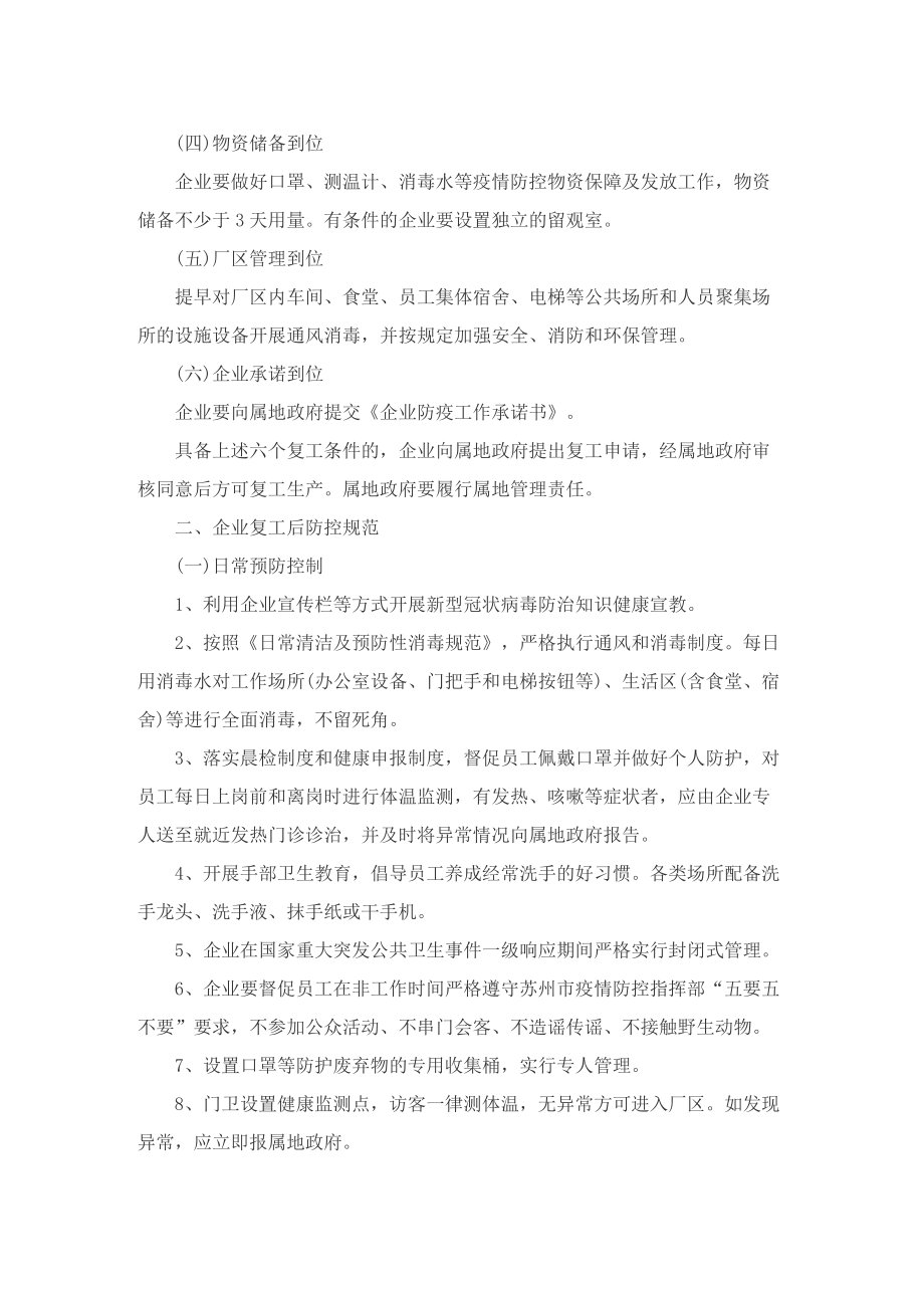 企业疫情防控工作应急预案.doc_第2页