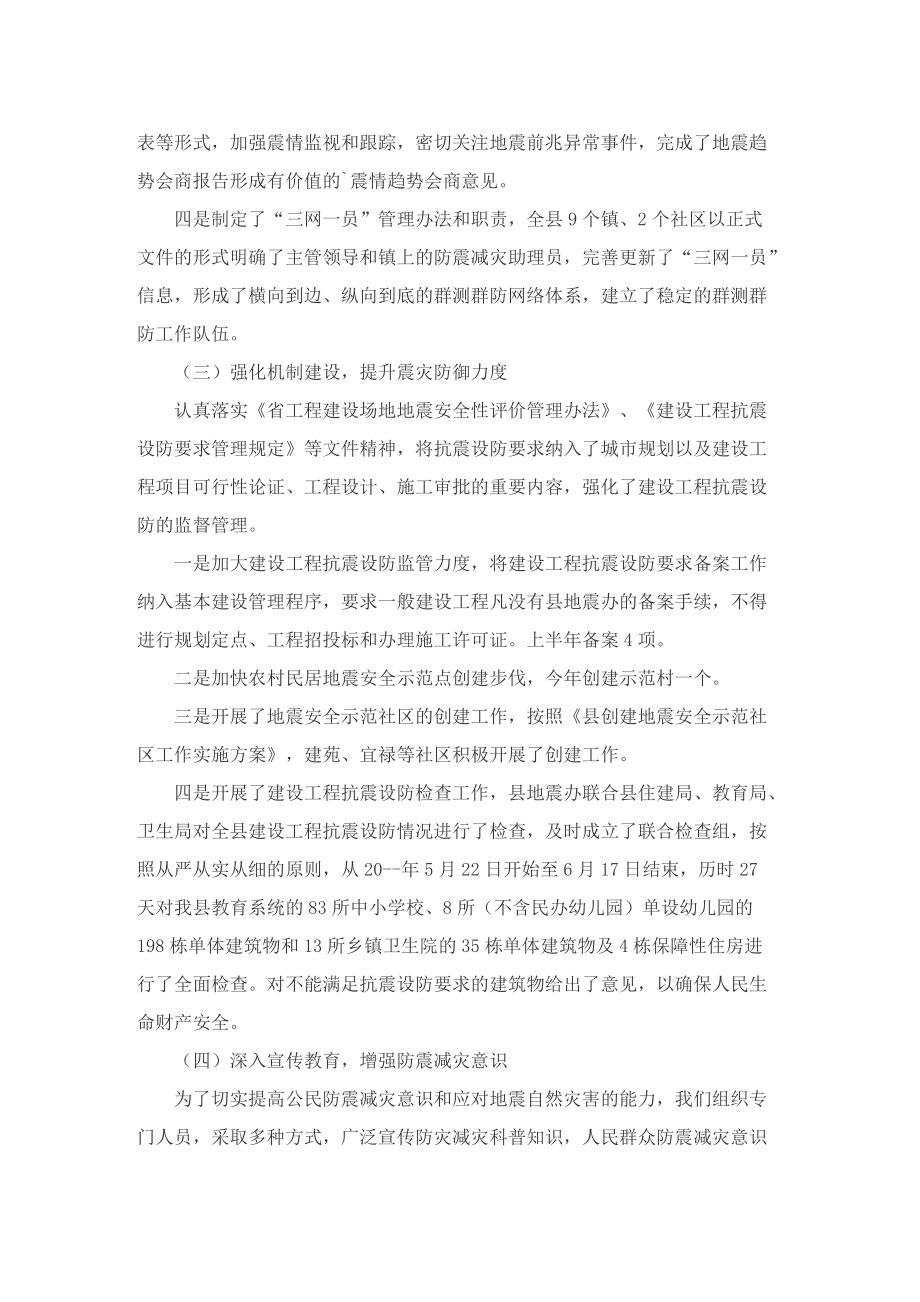 2022年防震减灾日宣传活动总结.doc_第3页