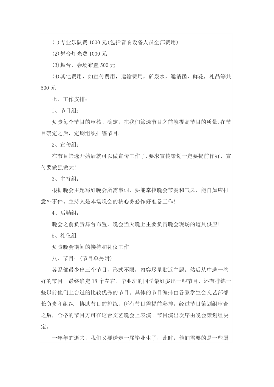 2022年欢送会活动策划书模板.doc_第3页