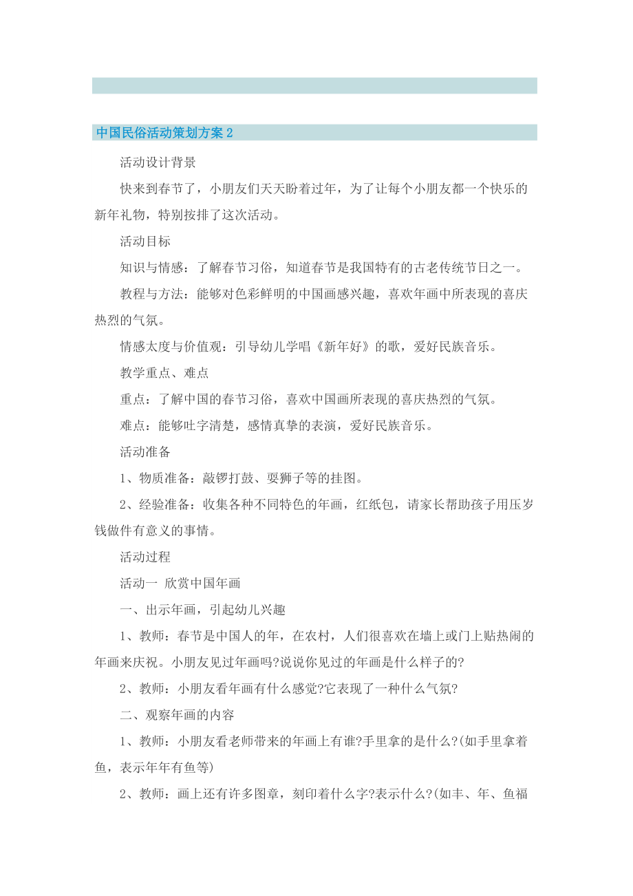 中国民俗活动策划方案.doc_第2页