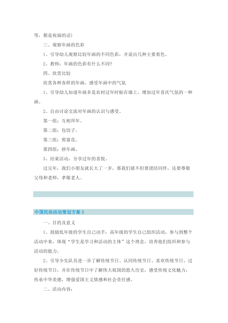 中国民俗活动策划方案.doc_第3页