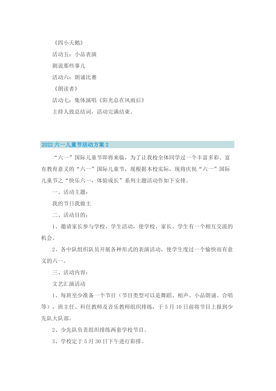 2022六一儿童节活动方案.doc_第2页