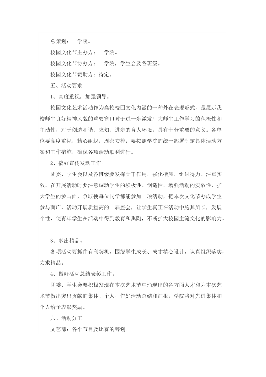 举办校园活动的优秀策划书.doc_第2页