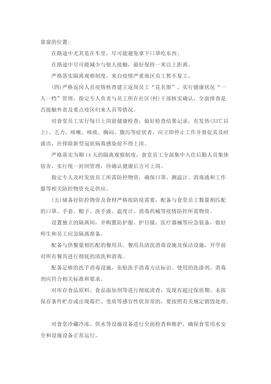 各级新冠病对疫情防控应急方案.doc_第3页