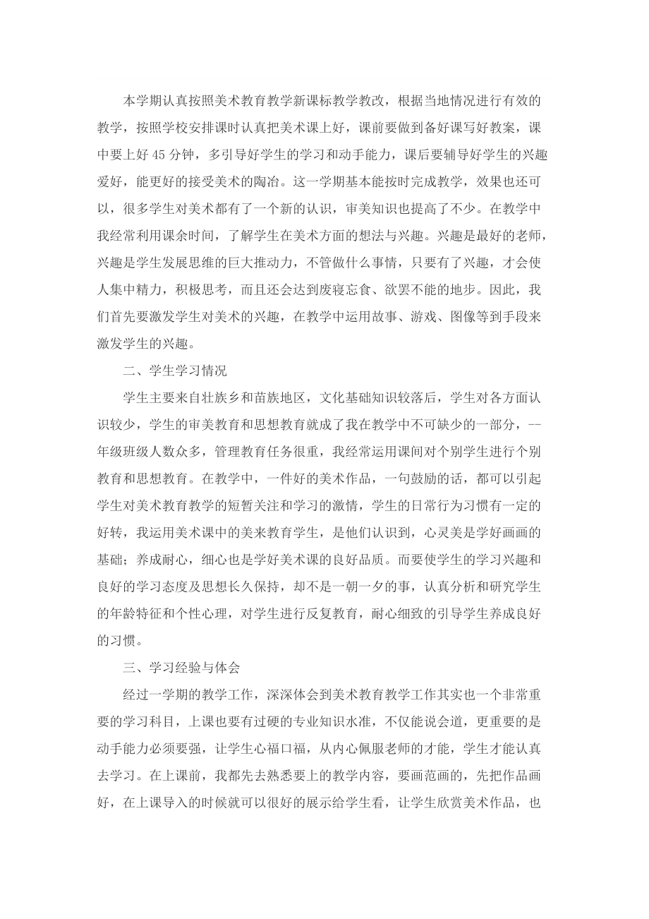 2022年教师学期考核登记表个人总结.doc_第3页