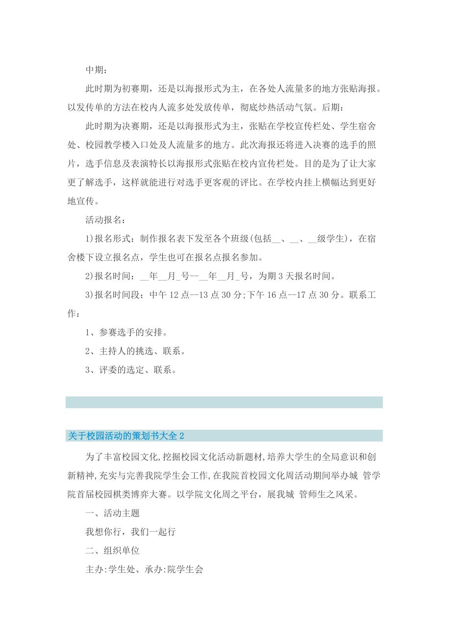 关于校园活动的策划书大全.doc_第2页