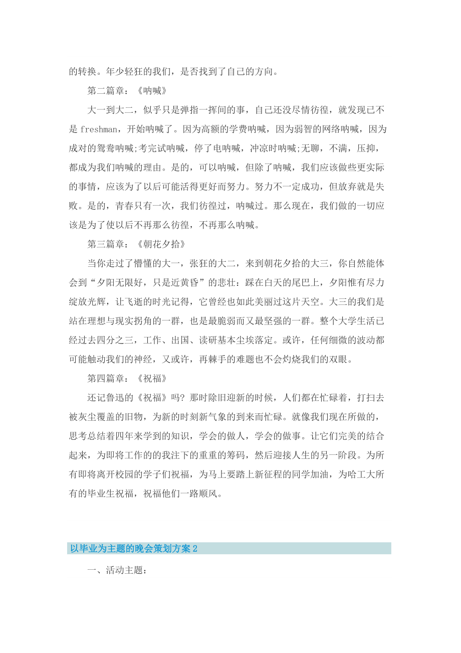 以毕业为主题的晚会策划方案.doc_第2页