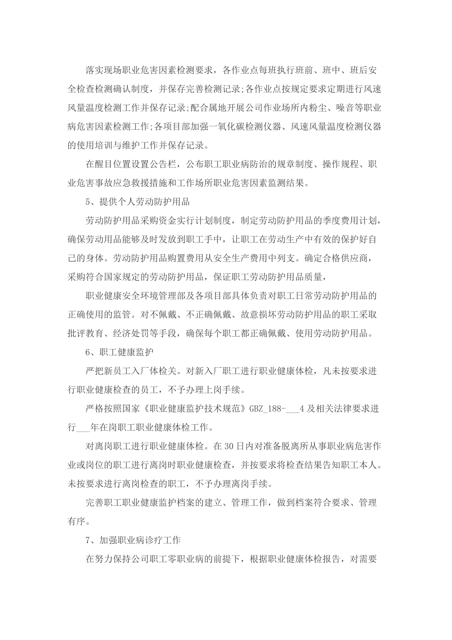 关于企业职业病的防治实施方案.doc_第3页