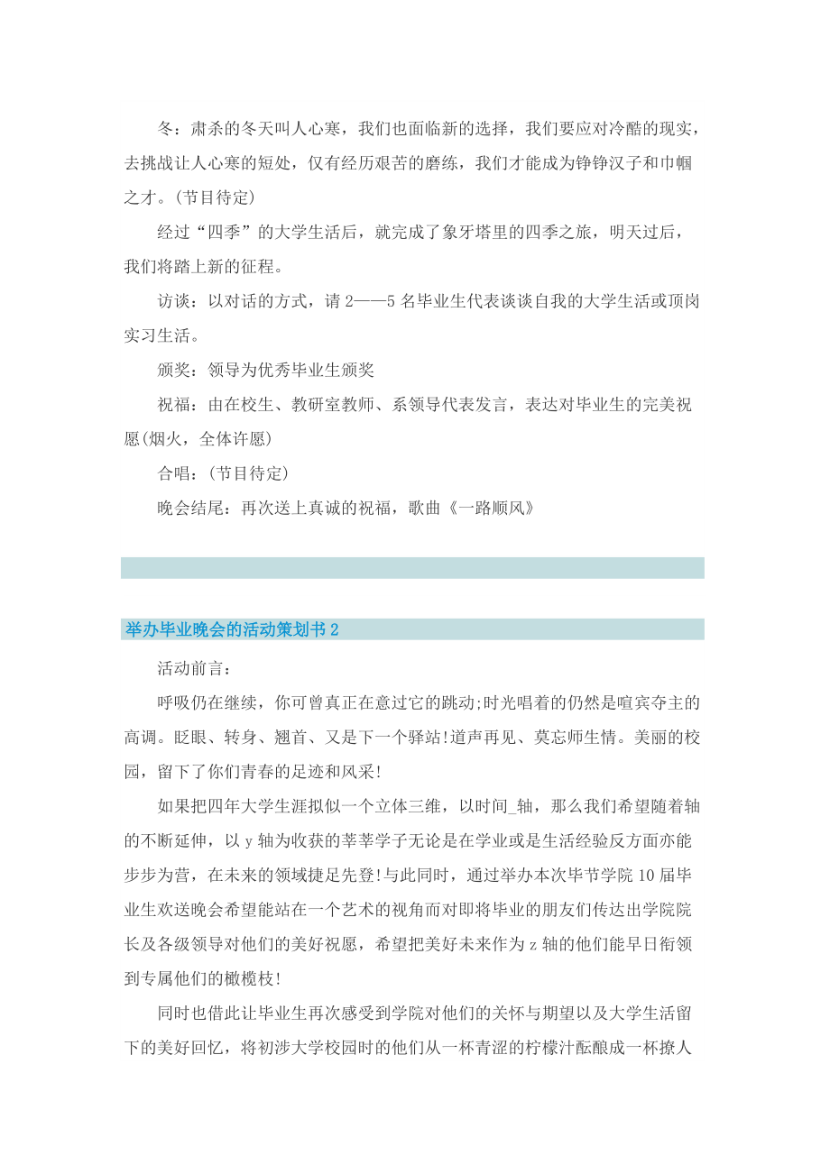 举办毕业晚会的活动策划书.doc_第2页