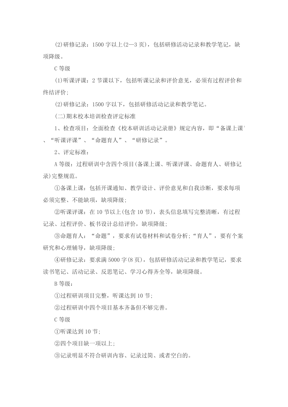 中学校本培训活动方案设计.doc_第2页