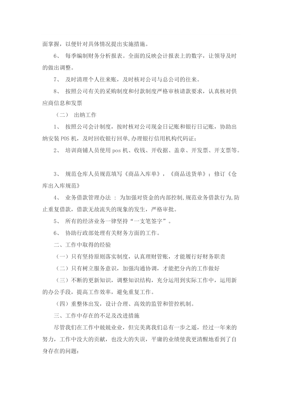 关于公司出纳个人工作总结.doc_第2页