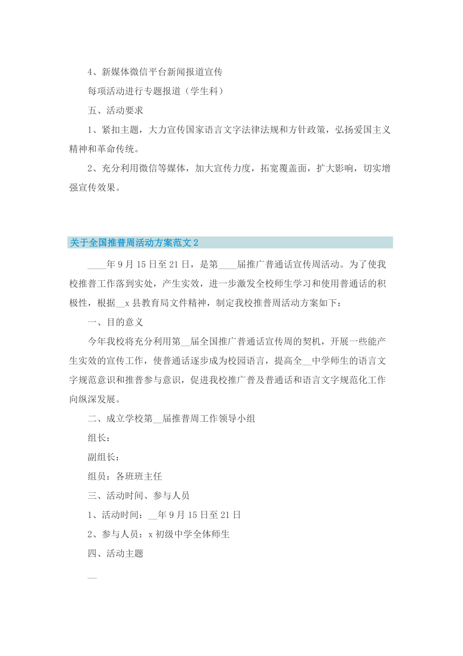 关于全国推普周活动方案范文.doc_第2页