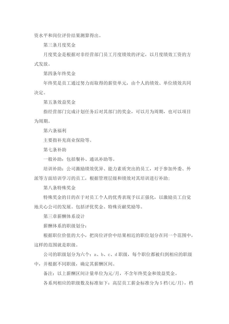 2022企业管理制度细则.doc_第2页